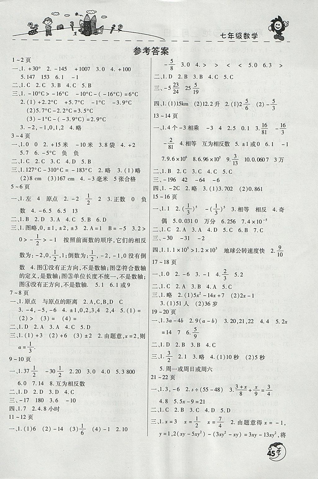 2018年寒假學(xué)習(xí)園地七年級(jí)數(shù)學(xué)河南人民出版社 參考答案第1頁