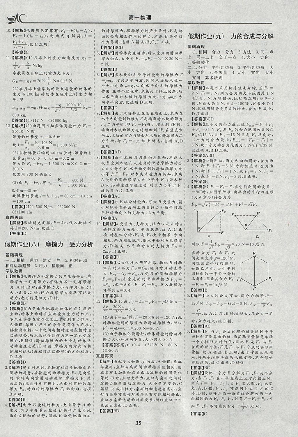 2018年金榜題名系列叢書新課標(biāo)快樂假期寒假高一年級物理 參考答案第5頁