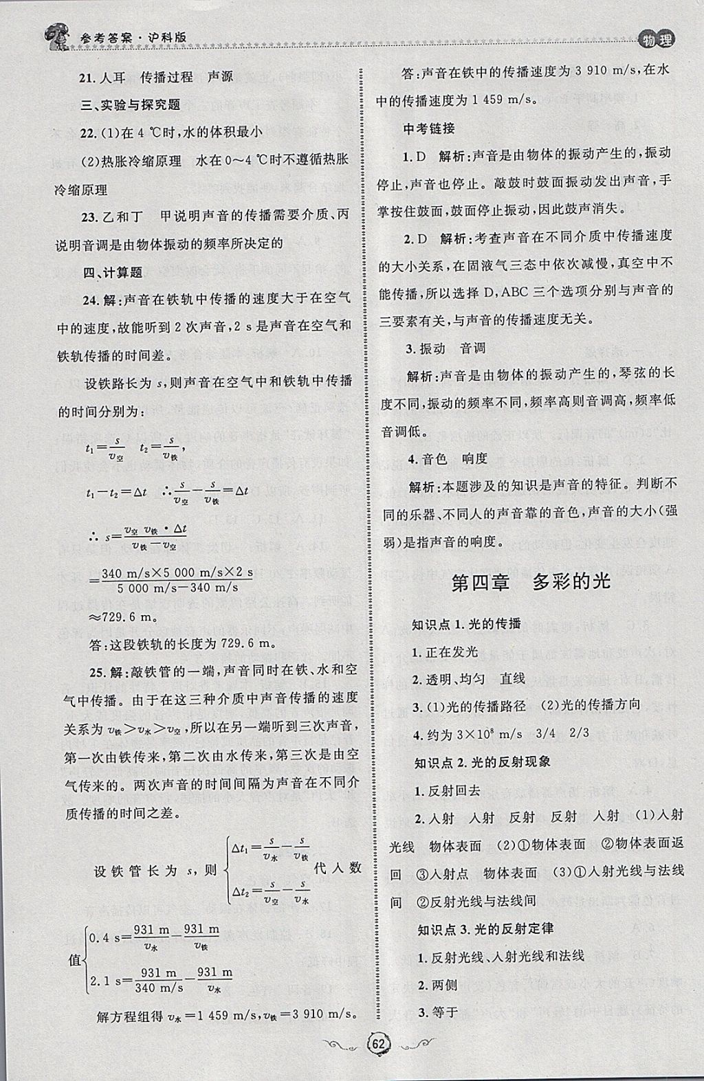 2018年魯人泰斗快樂(lè)寒假假期好時(shí)光八年級(jí)物理滬科版 參考答案第6頁(yè)