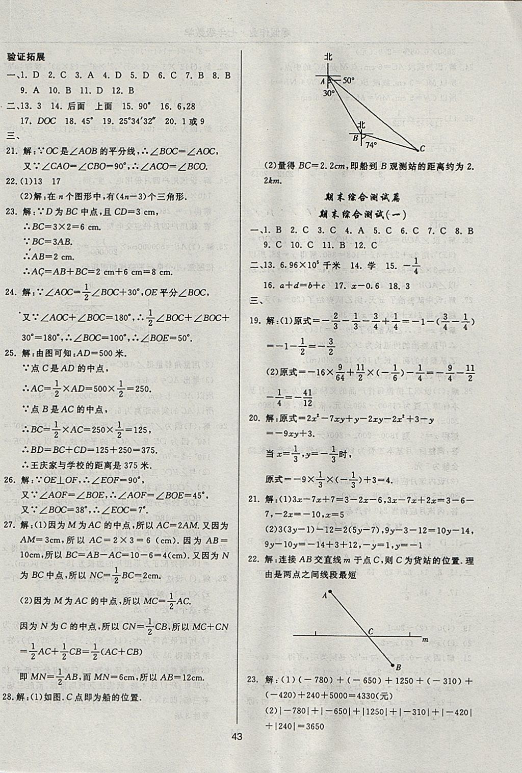 2018年起跑线系列丛书寒假作业七年级数学 参考答案第3页