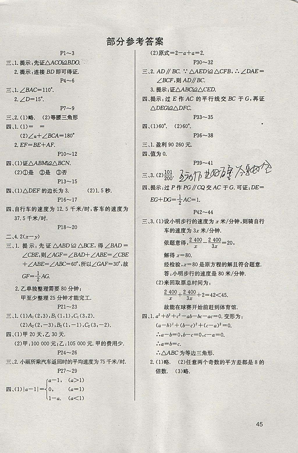 2018年起跑线系列丛书寒假作业八年级数学 参考答案第1页