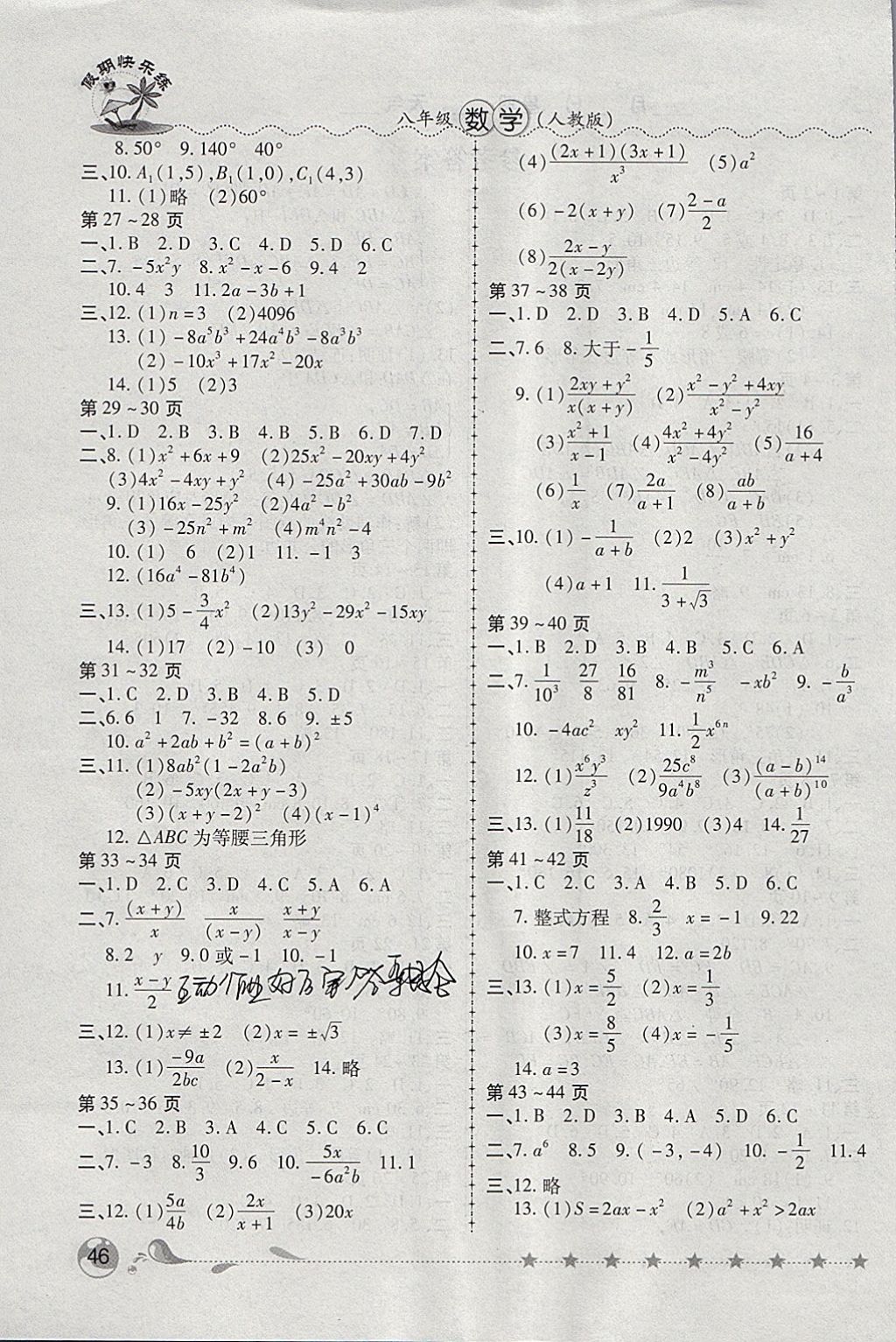 2018年榮恒教育假期快樂練寒假作業八年級數學人教版 參考答案第2頁