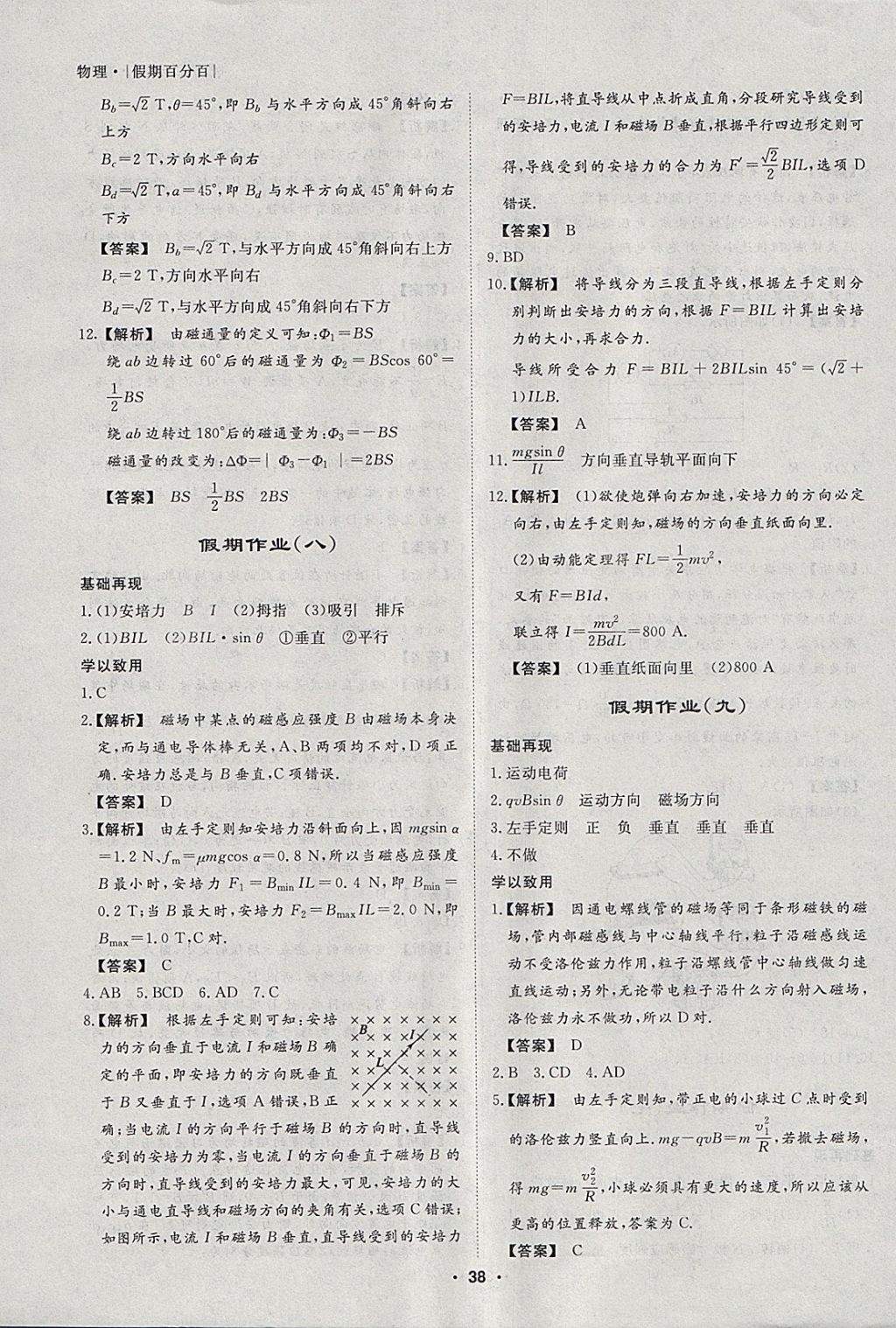 2018年薪火文化假期百分百寒假高二物理 參考答案第6頁