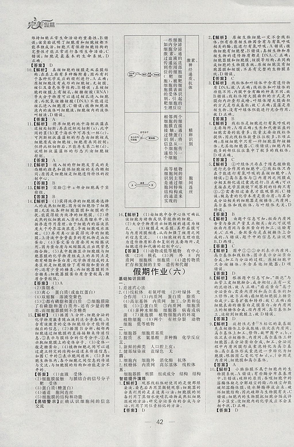 2018年非常完美完美假期寒假作业高一生物 参考答案第5页