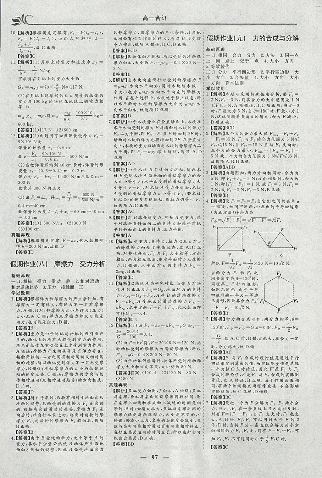 2018年金榜题名系列丛书新课标快乐假期寒假高一年级物化生 参考答案第5页