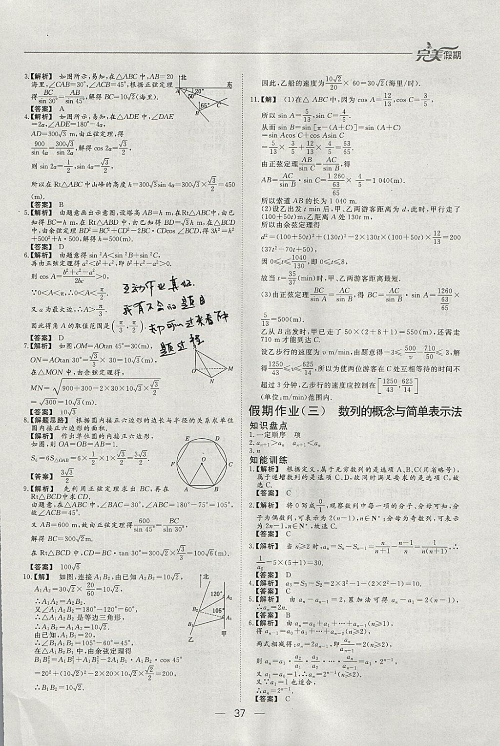 2018年非常完美完美假期寒假作业高二数学文科 参考答案第2页