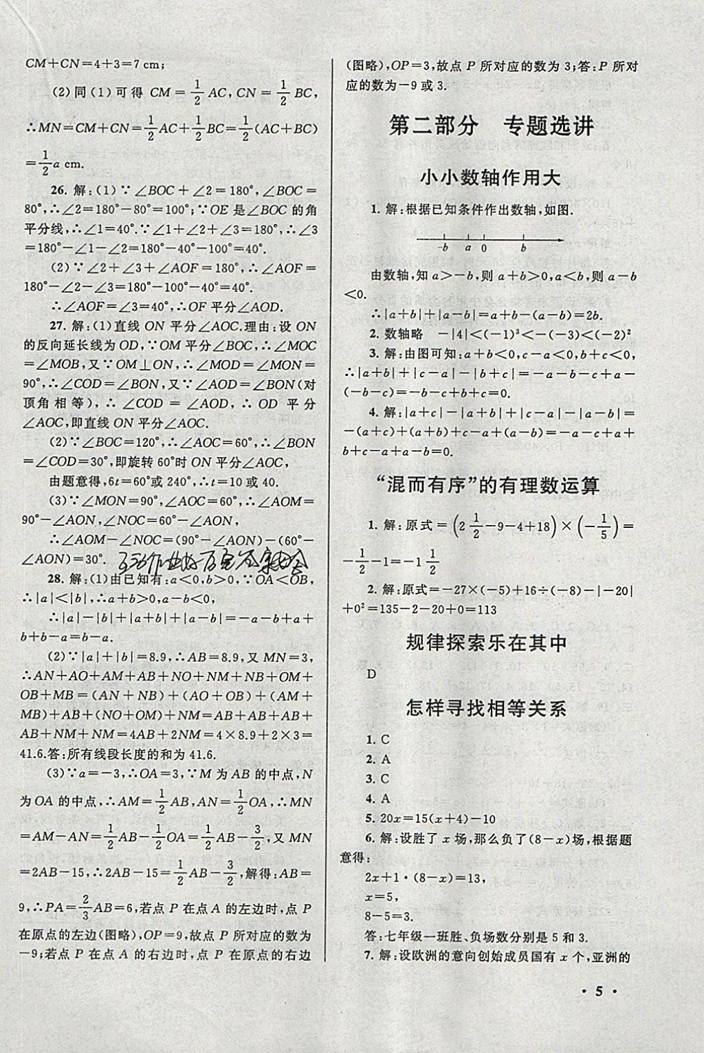 2018年期末寒假大串联七年级数学苏科版 参考答案第5页