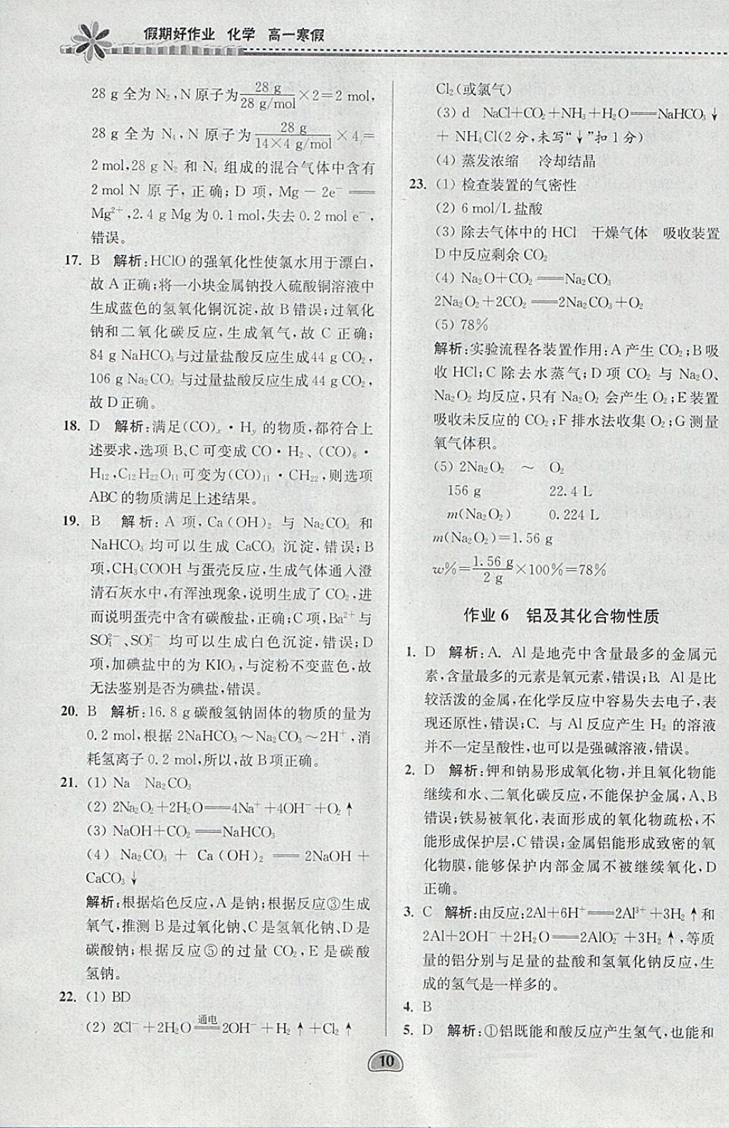 2018年假期好作业高一化学寒假 参考答案第10页