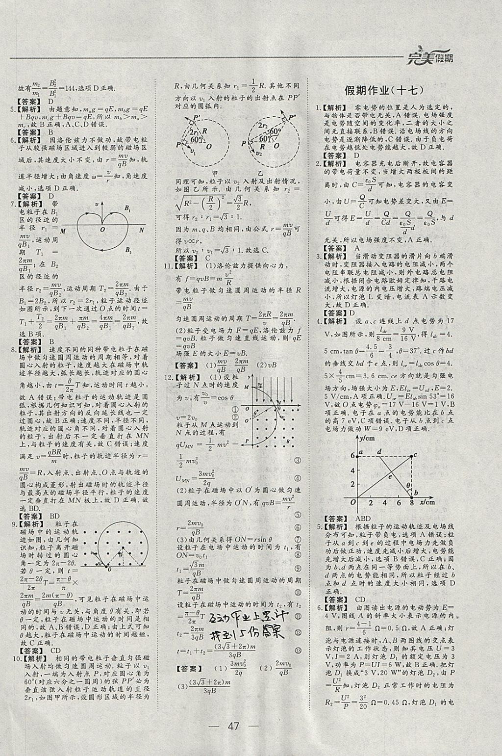 2018年非常完美完美假期寒假作業(yè)高二物理 參考答案第10頁