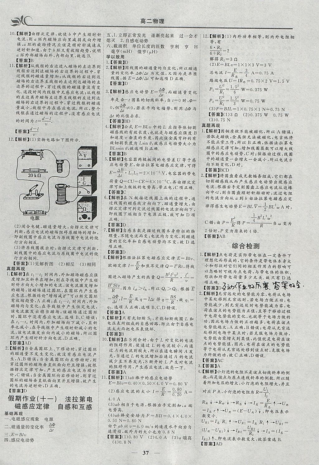 2018年金榜題名系列叢書新課標(biāo)快樂假期寒假高二年級物理 參考答案第7頁