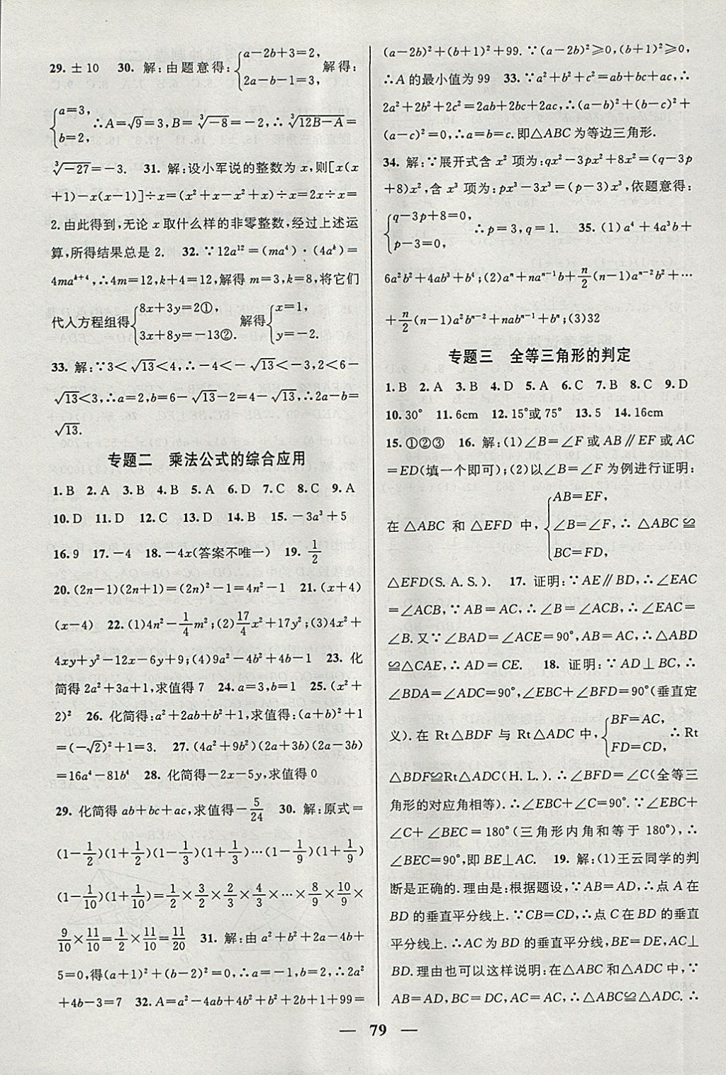 2018年鴻鵠志文化期末沖刺王寒假作業(yè)八年級數(shù)學(xué)華師大版 參考答案第5頁