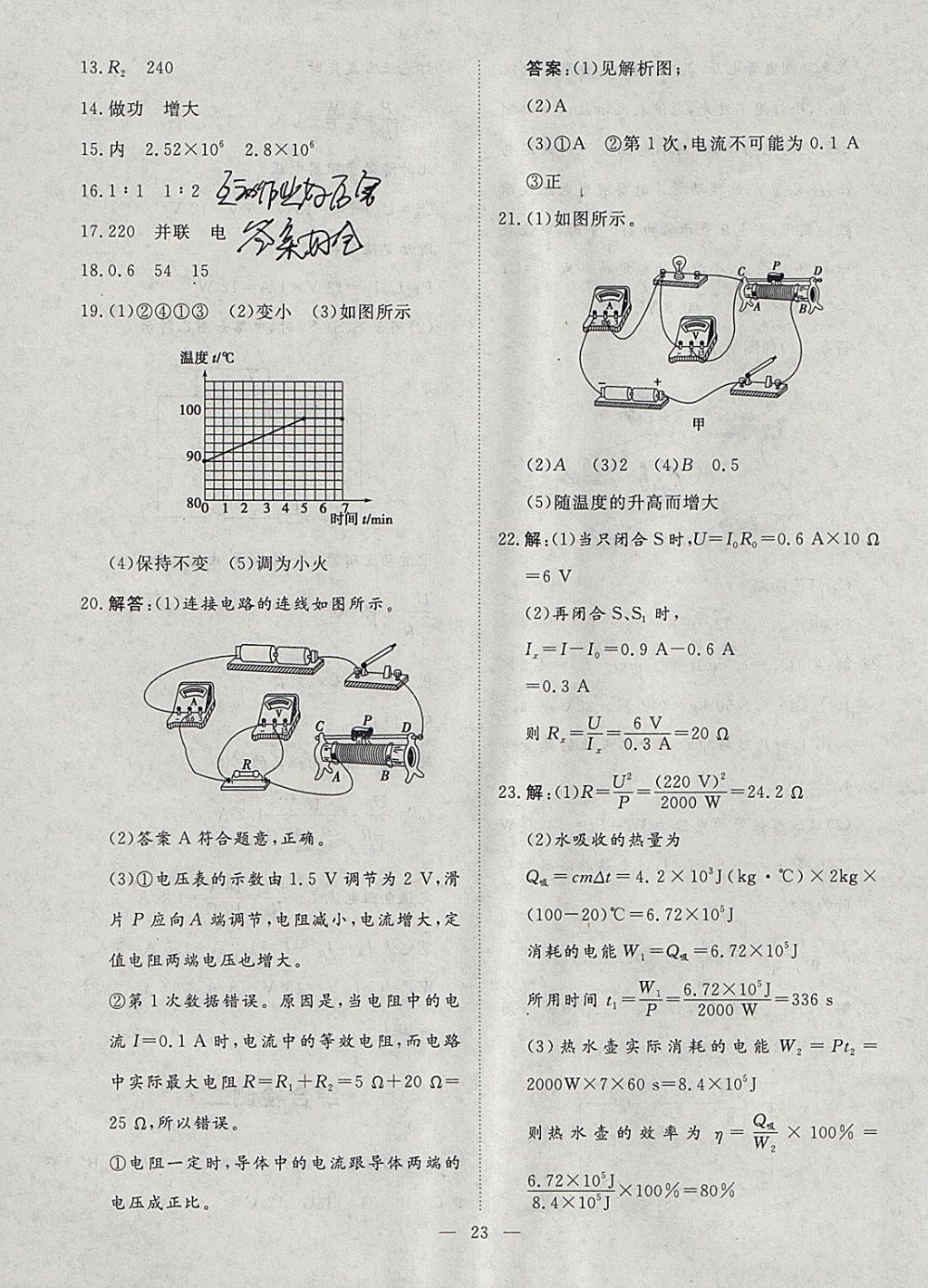 2018年文轩图书假期生活指导寒九年级物理 参考答案第15页