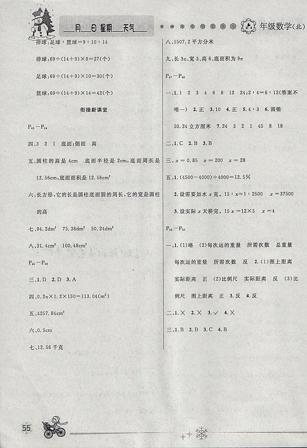 2018年优秀生快乐假期每一天全新寒假作业本六年级数学北师大版 参考答案第5页