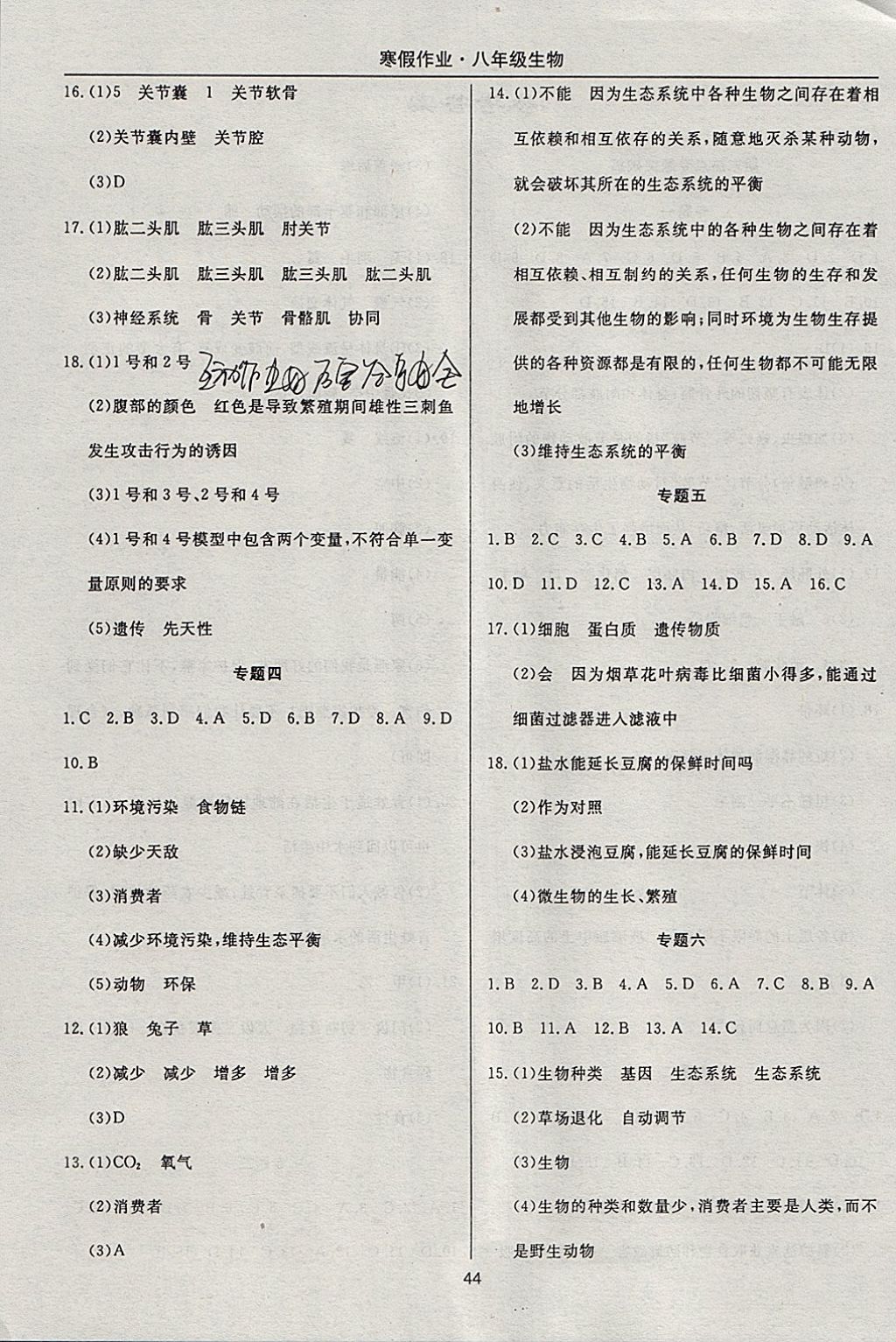 2018年起跑線系列叢書寒假作業(yè)八年級生物 參考答案第2頁