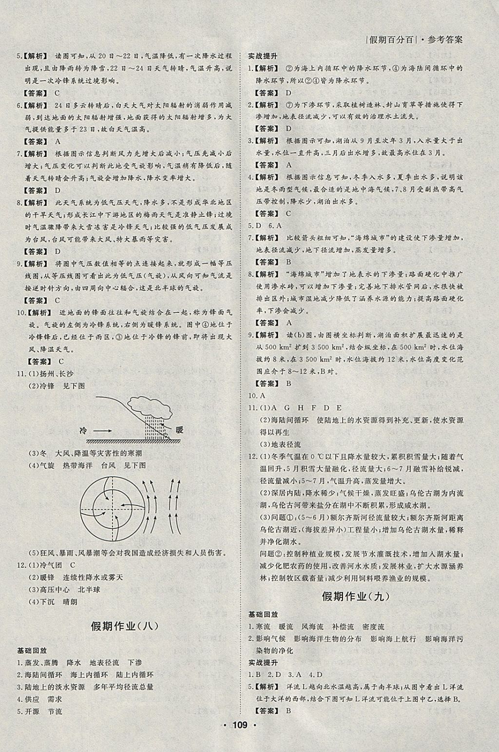 2018年薪火文化假期百分百寒假高一政史地 參考答案第17頁