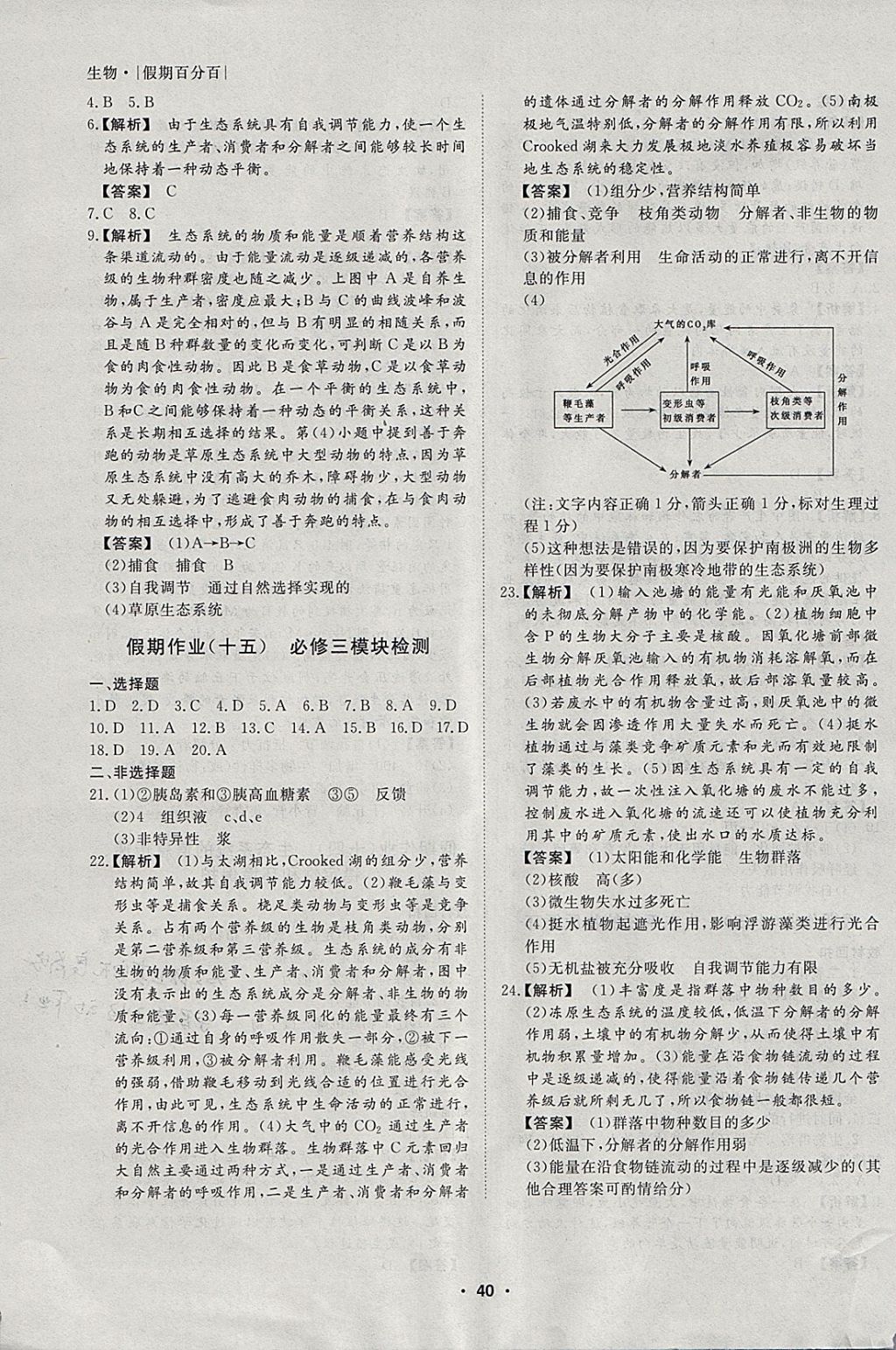 2018年薪火文化假期百分百寒假高二生物 參考答案第8頁