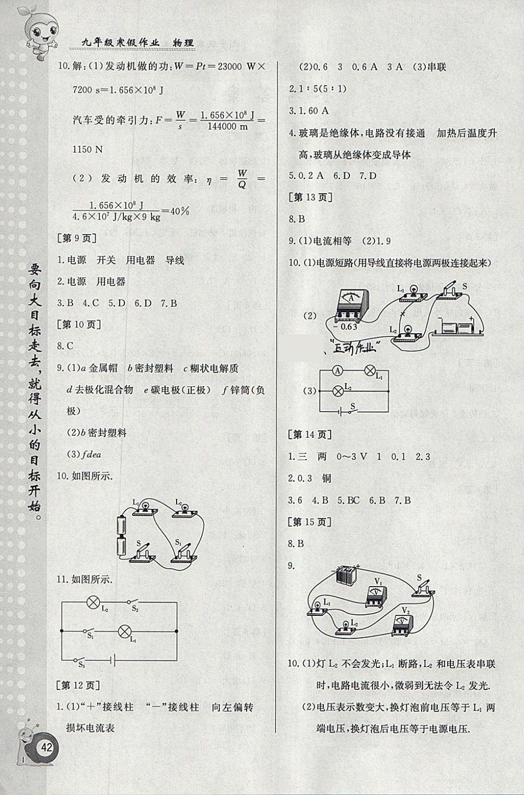 2018年寒假作业九年级物理人教版江西高校出版社 参考答案第2页