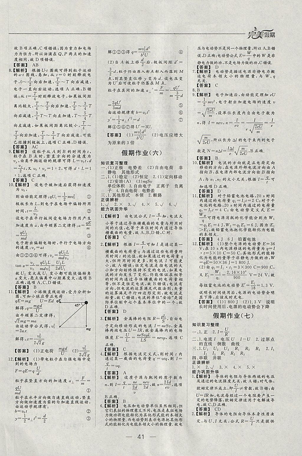 2018年非常完美完美假期寒假作业高二物理 参考答案第4页