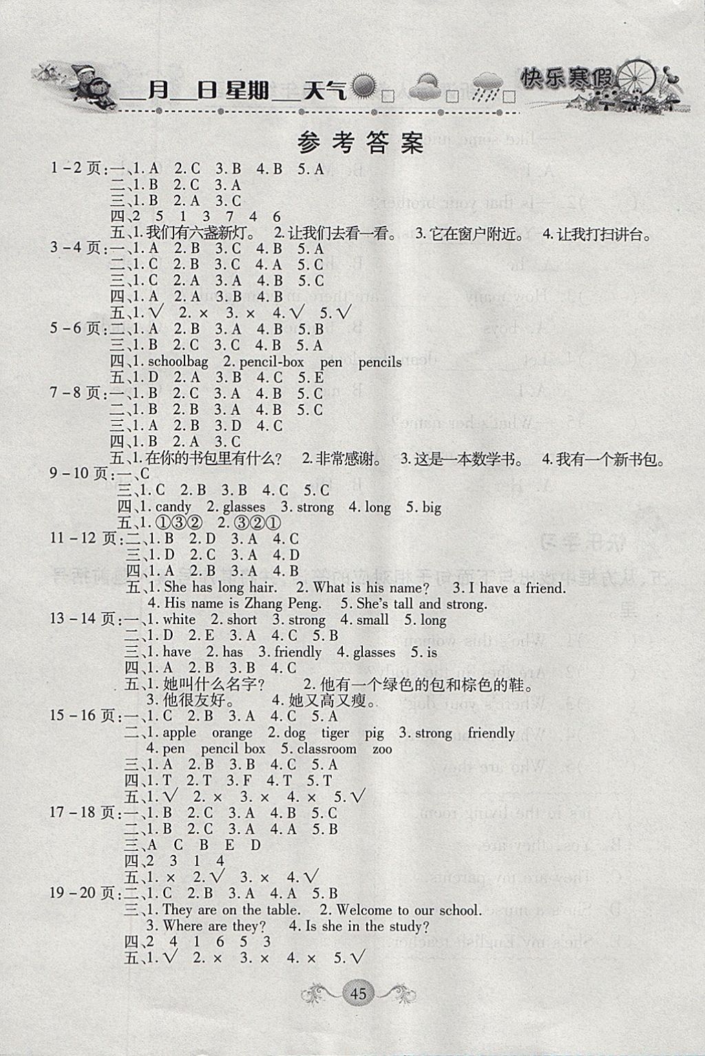 2018年金牌教輔假期快樂(lè)練培優(yōu)寒假作業(yè)四年級(jí)英語(yǔ)人教版 參考答案第1頁(yè)