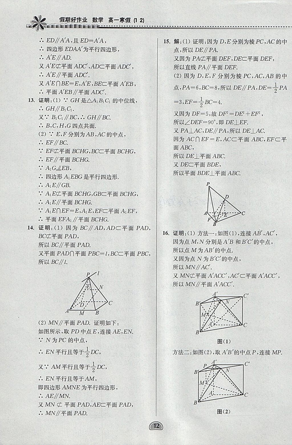 2018年假期好作业高一数学1、2寒假 参考答案第12页