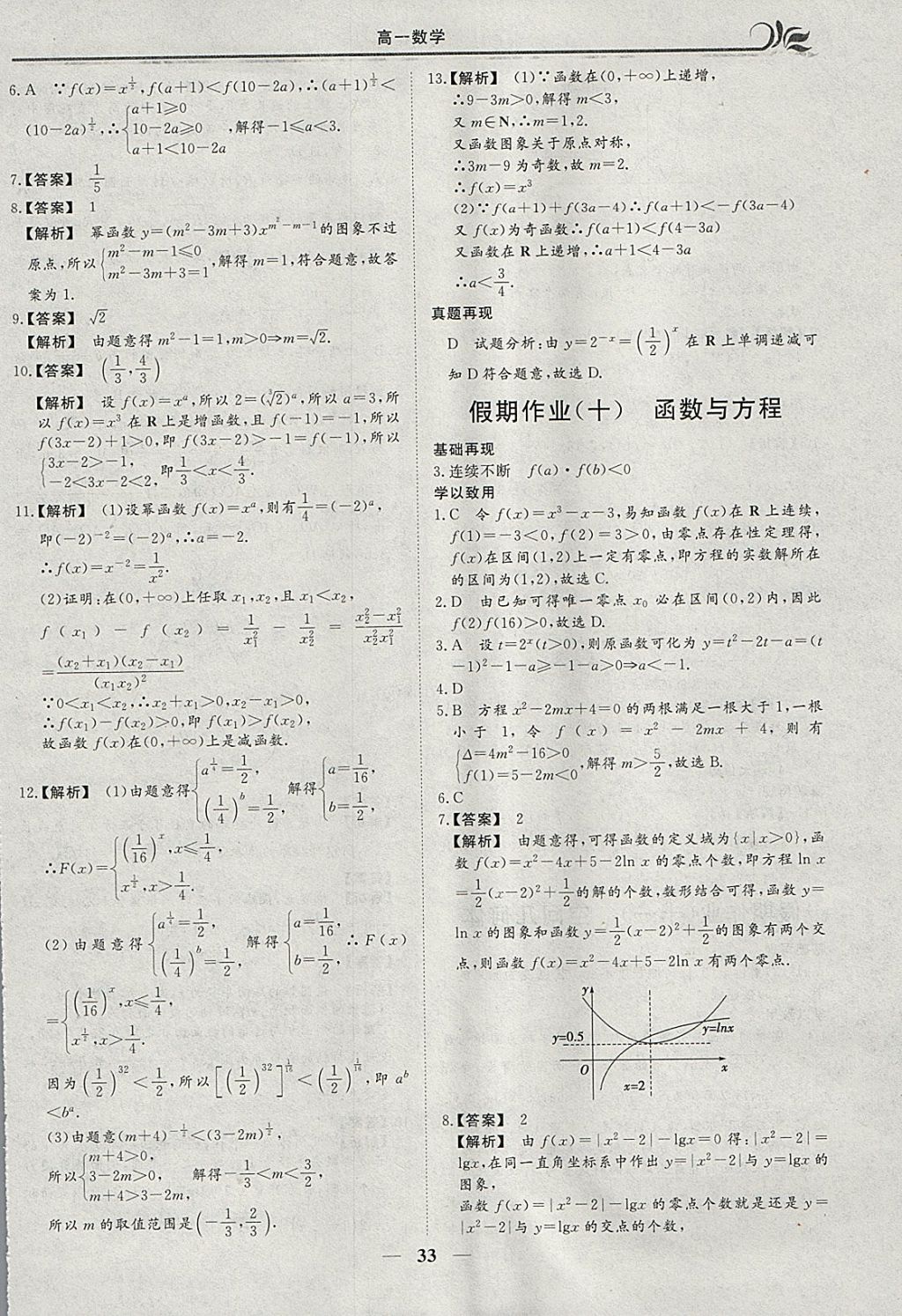 2018年金榜题名系列丛书新课标快乐假期寒假高一年级数学 参考答案第7页