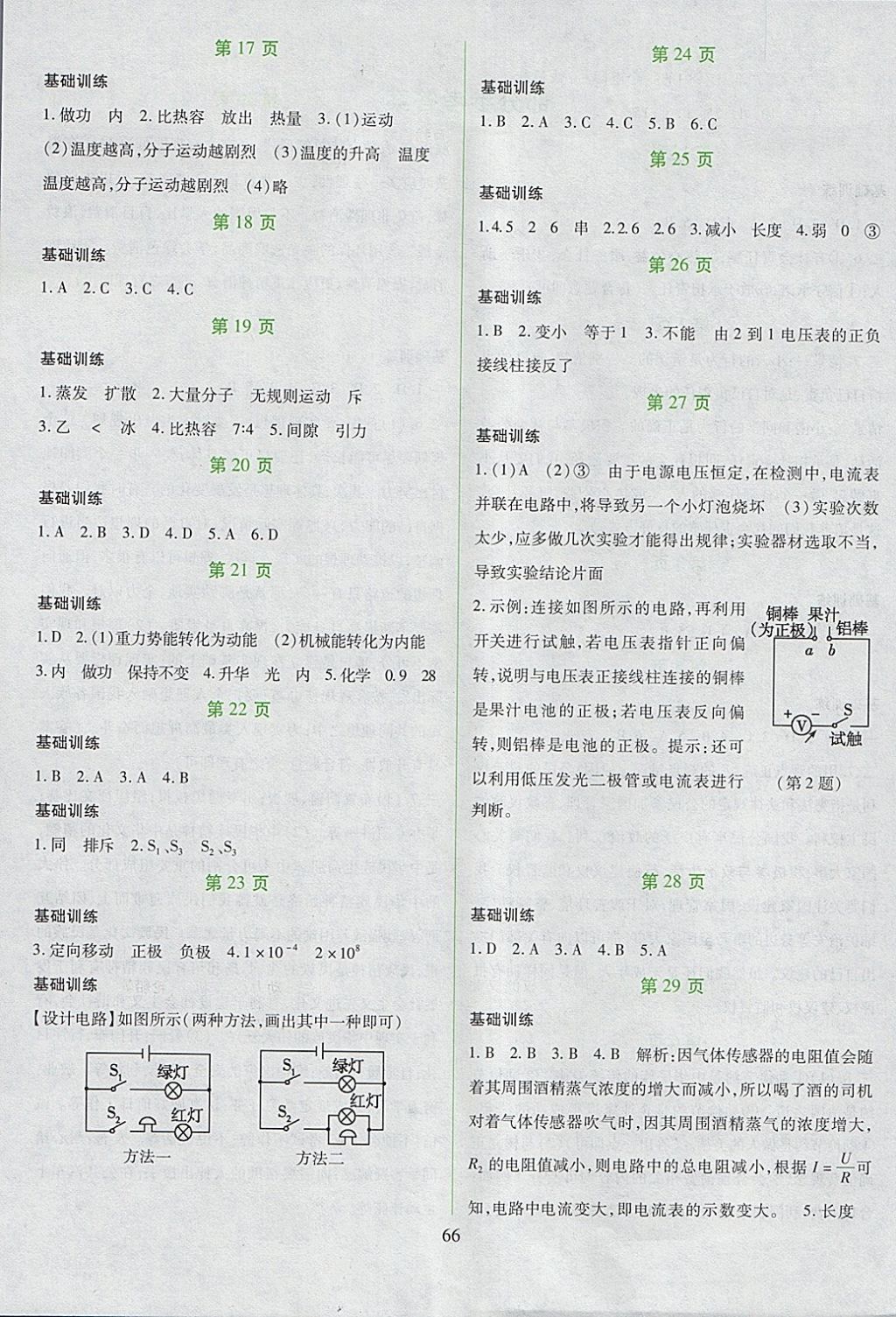 2018年假日綜合寒假九年級(jí)吉林出版集團(tuán)有限責(zé)任公司 參考答案第2頁