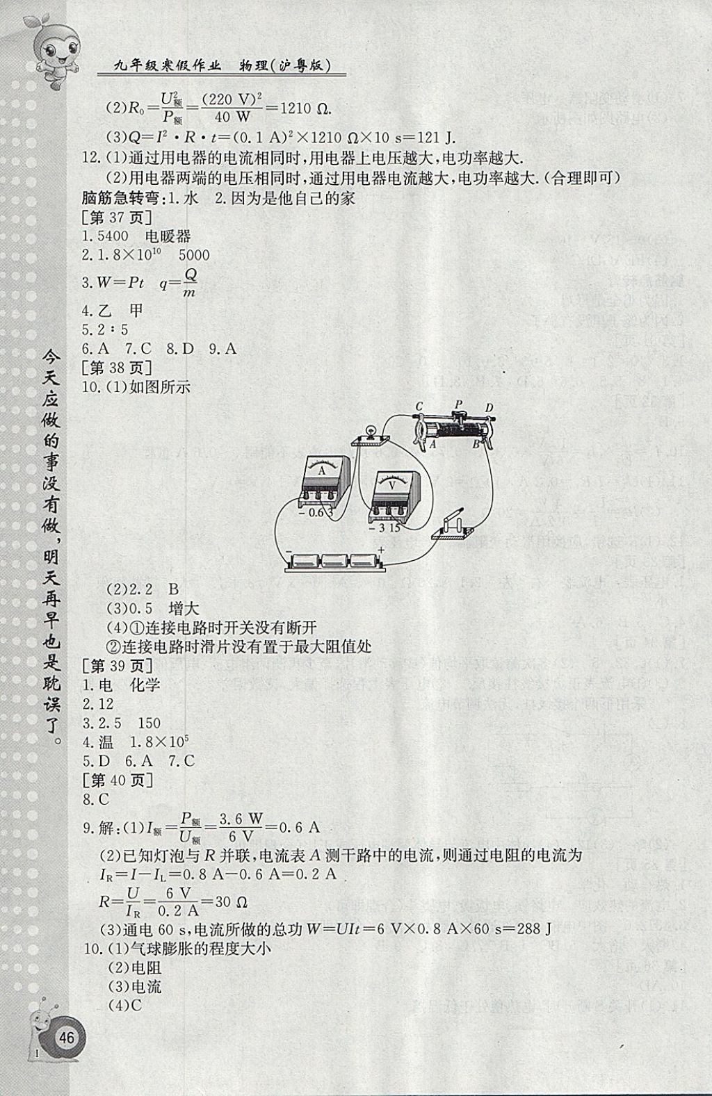 2018年寒假作業(yè)九年級物理滬粵版江西高校出版社 參考答案第6頁