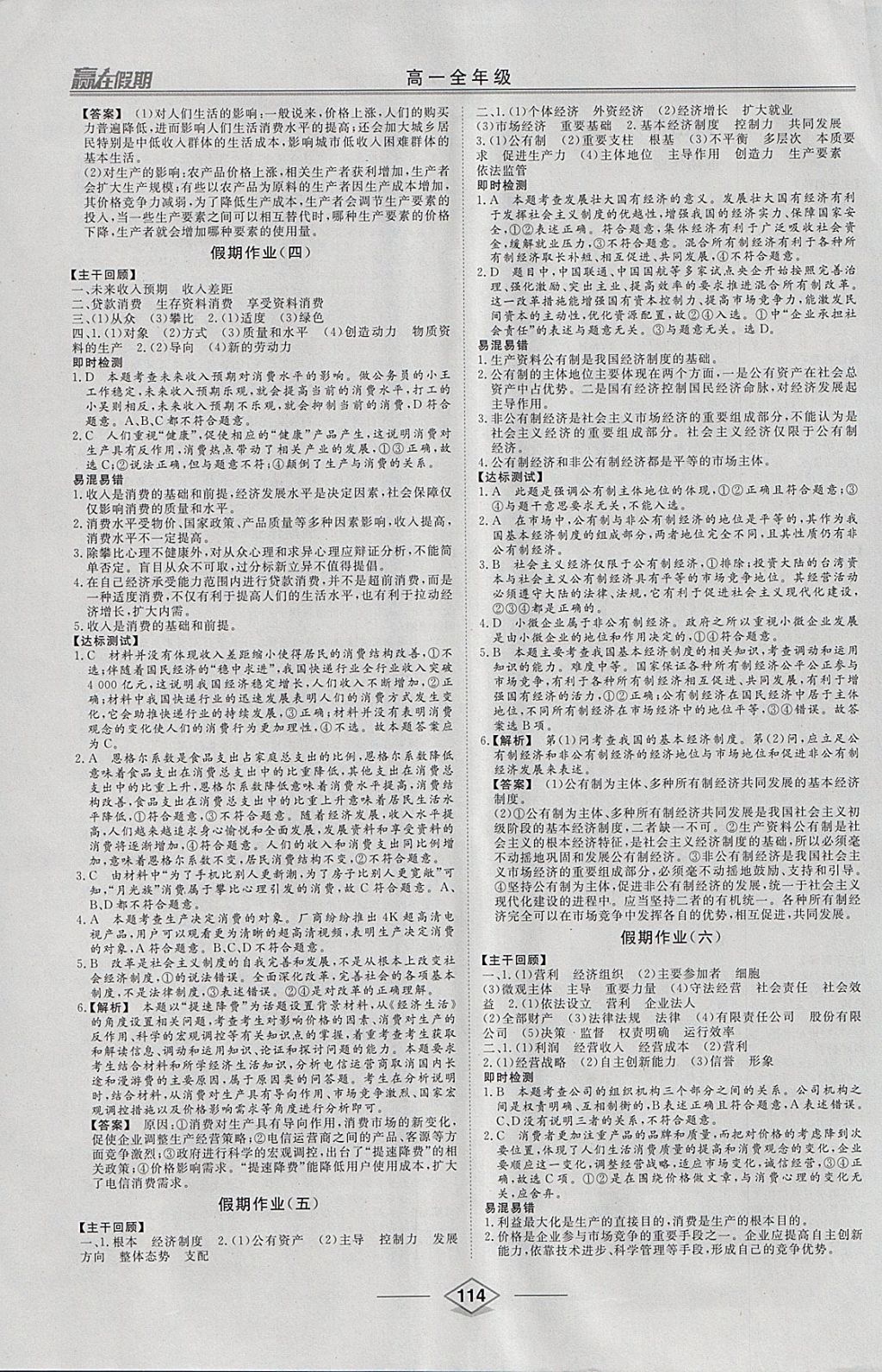 2018年學(xué)易優(yōu)一本通系列叢書贏在假期寒假高一合訂本政史地 參考答案第10頁