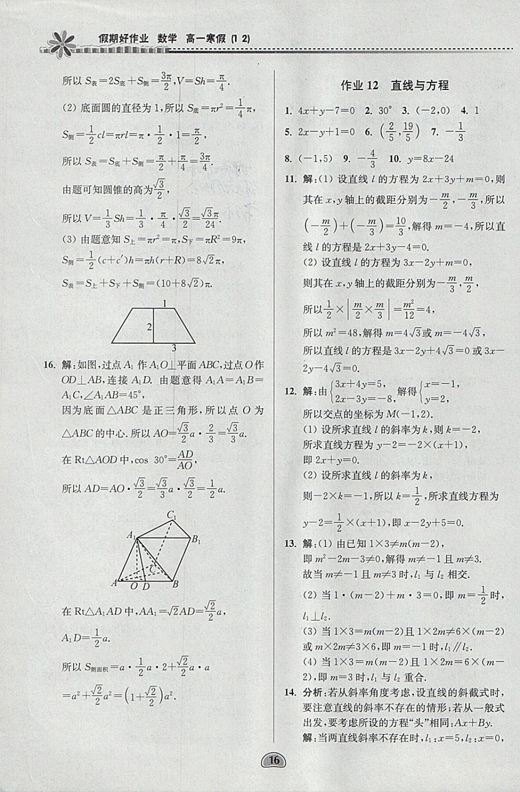 2018年假期好作业高一数学1、2寒假 参考答案第16页