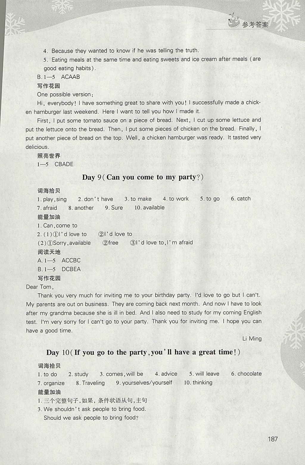 2018年新課程寒假作業(yè)本八年級綜合D版山西教育出版社 參考答案第11頁