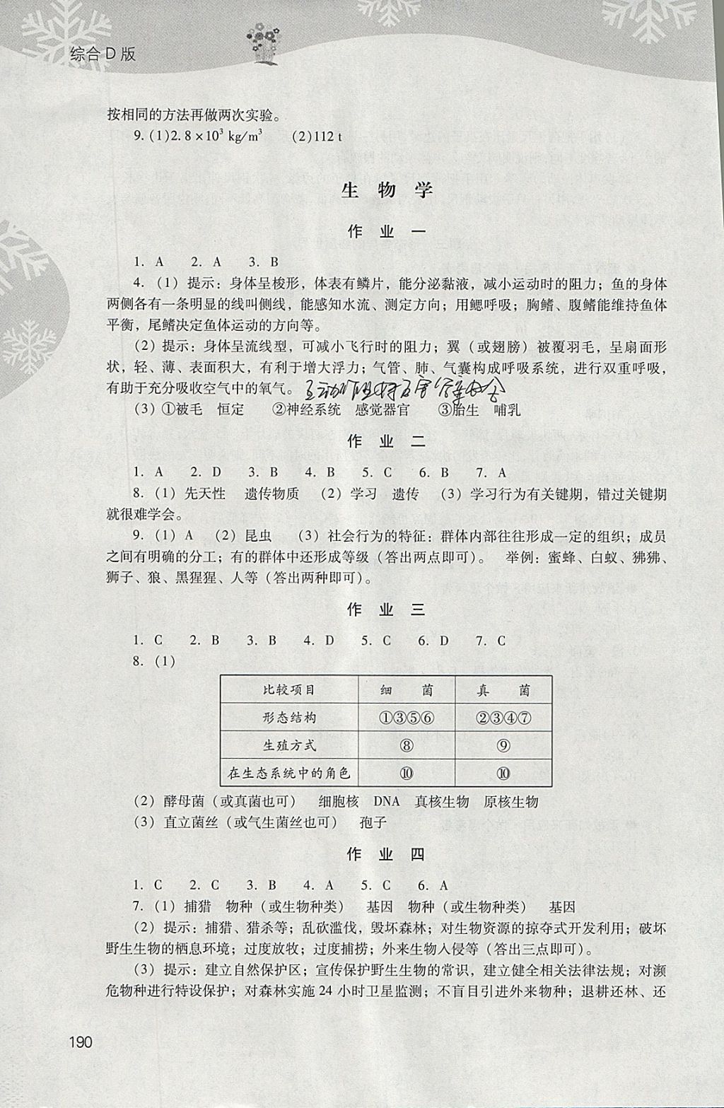 2018年新課程寒假作業(yè)本八年級綜合D版山西教育出版社 參考答案第14頁