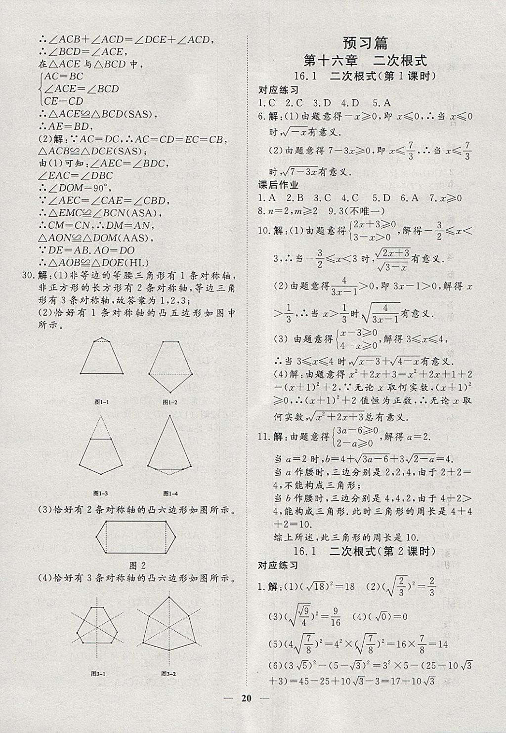 2018年文轩图书假期生活指导寒八年级数学 参考答案第12页