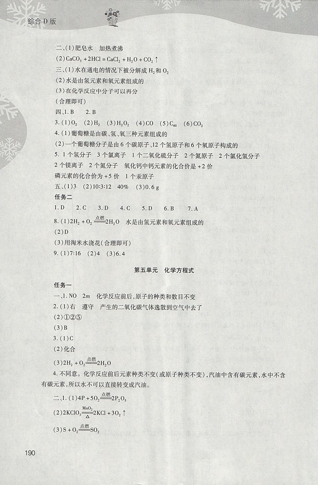 2018年新課程寒假作業(yè)本九年級(jí)綜合D版山西教育出版社 參考答案第20頁(yè)