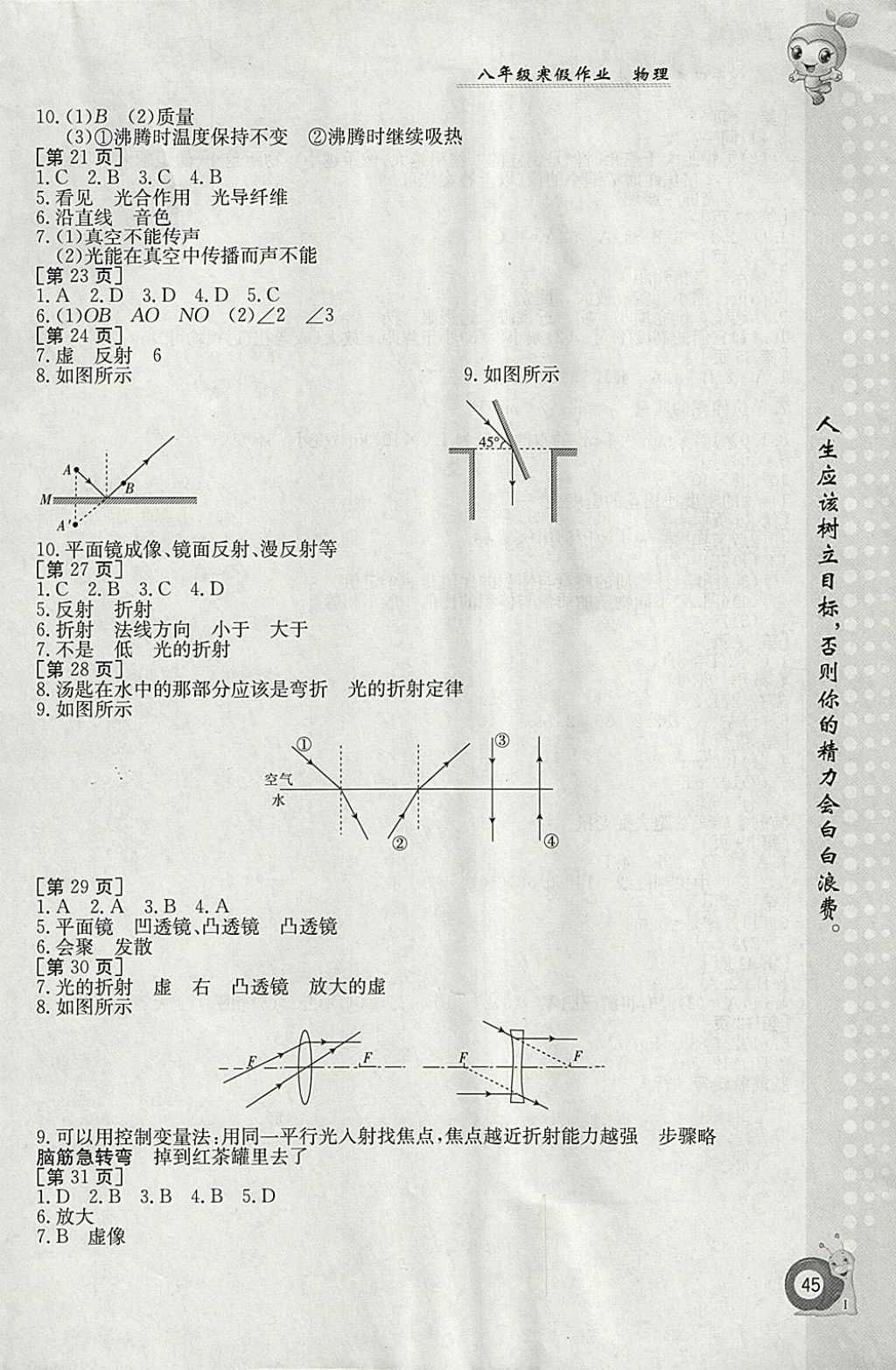 2018年寒假作業(yè)八年級物理人教版江西高校出版社 參考答案第3頁