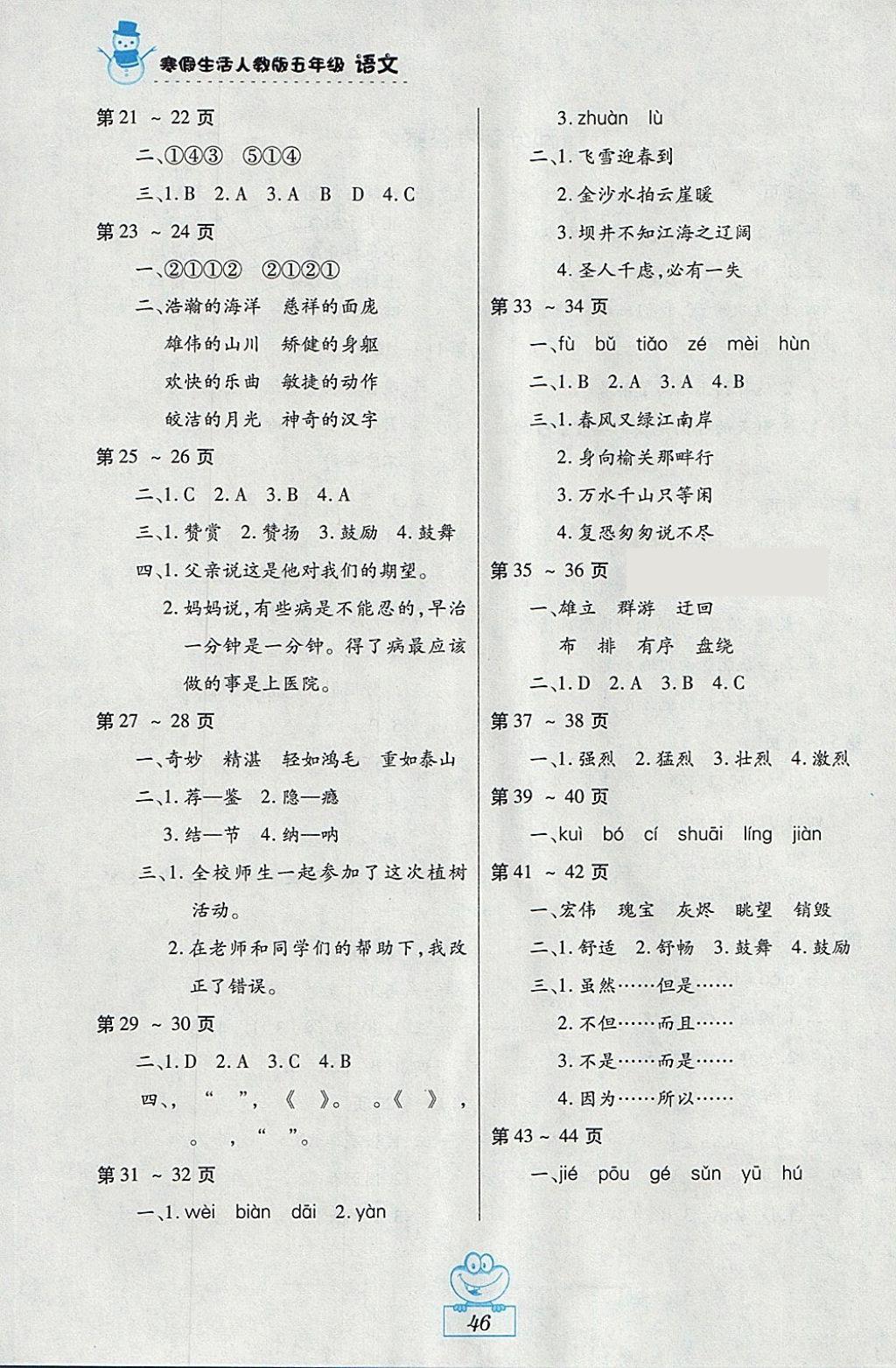 2018年寒假生活五年級語文人教版江西高校出版社 參考答案第2頁