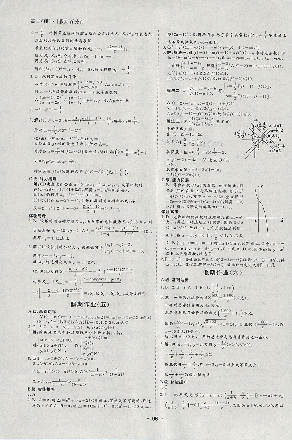 2018年薪火文化假期百分百寒假高二语数英理科 参考答案第8页