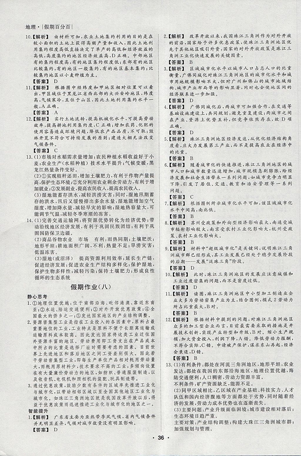 2018年薪火文化假期百分百寒假高二地理 參考答案第6頁