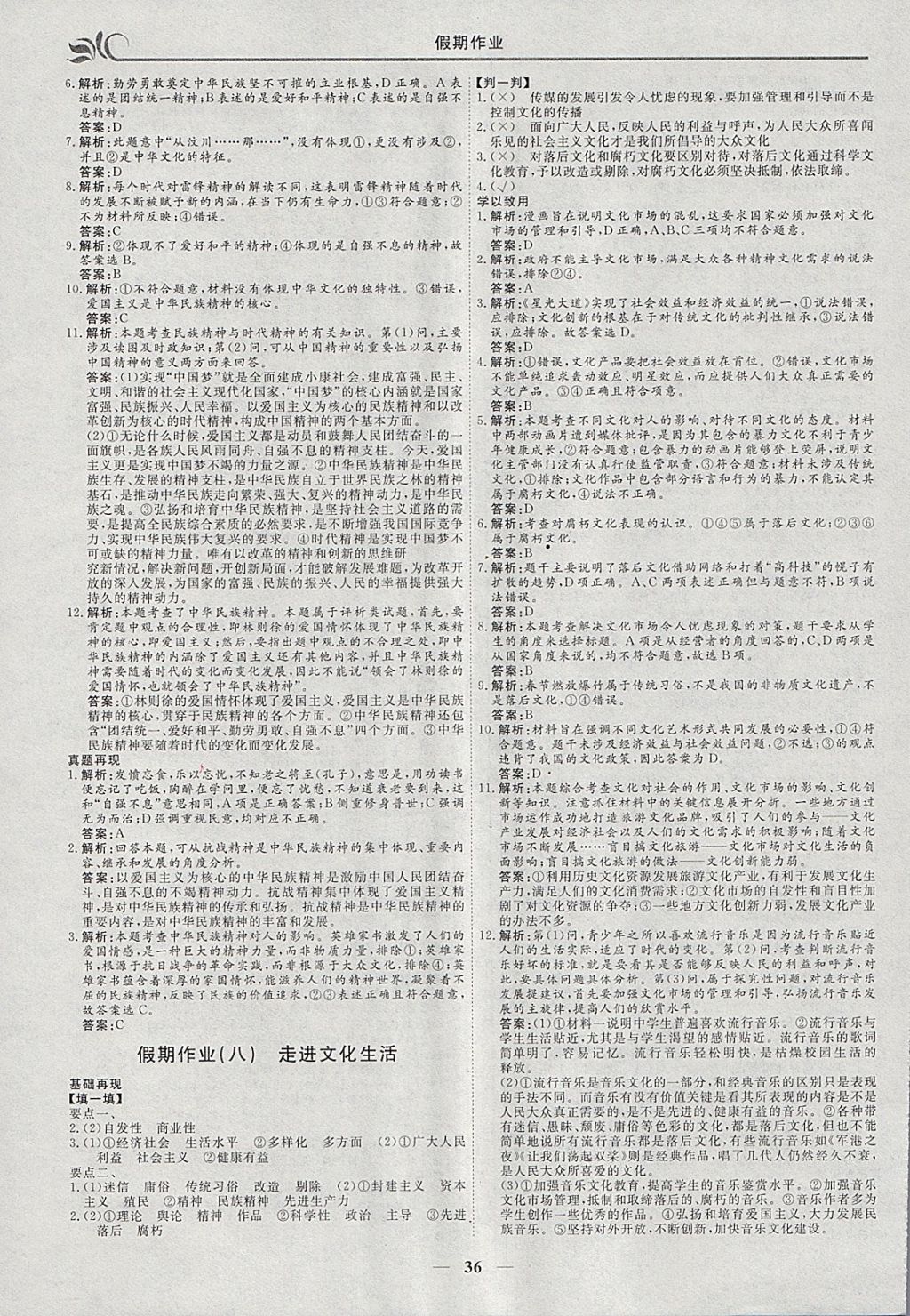 2018年金榜题名系列丛书新课标快乐假期寒假高二年级政治 参考答案第6页