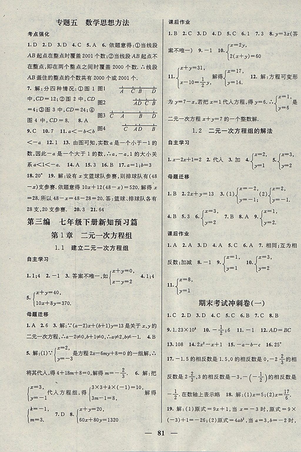 2018年鴻鵠志文化期末沖刺王寒假作業(yè)七年級數(shù)學(xué)湘教版 參考答案第7頁