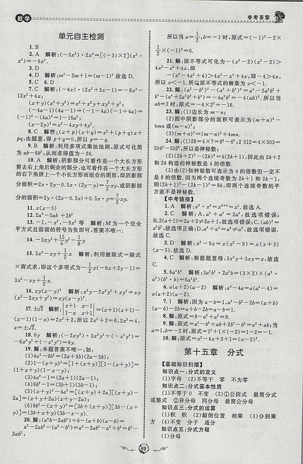 2018年鲁人泰斗快乐寒假假期好时光八年级数学人教版 参考答案第5页