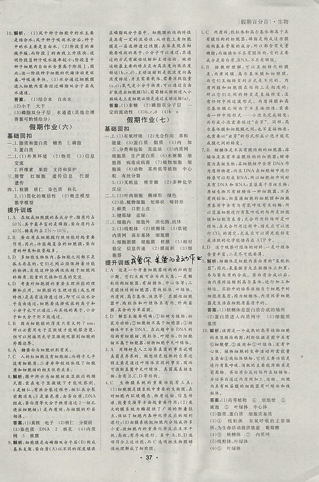 2018年薪火文化假期百分百寒假高一生物 参考答案第3页