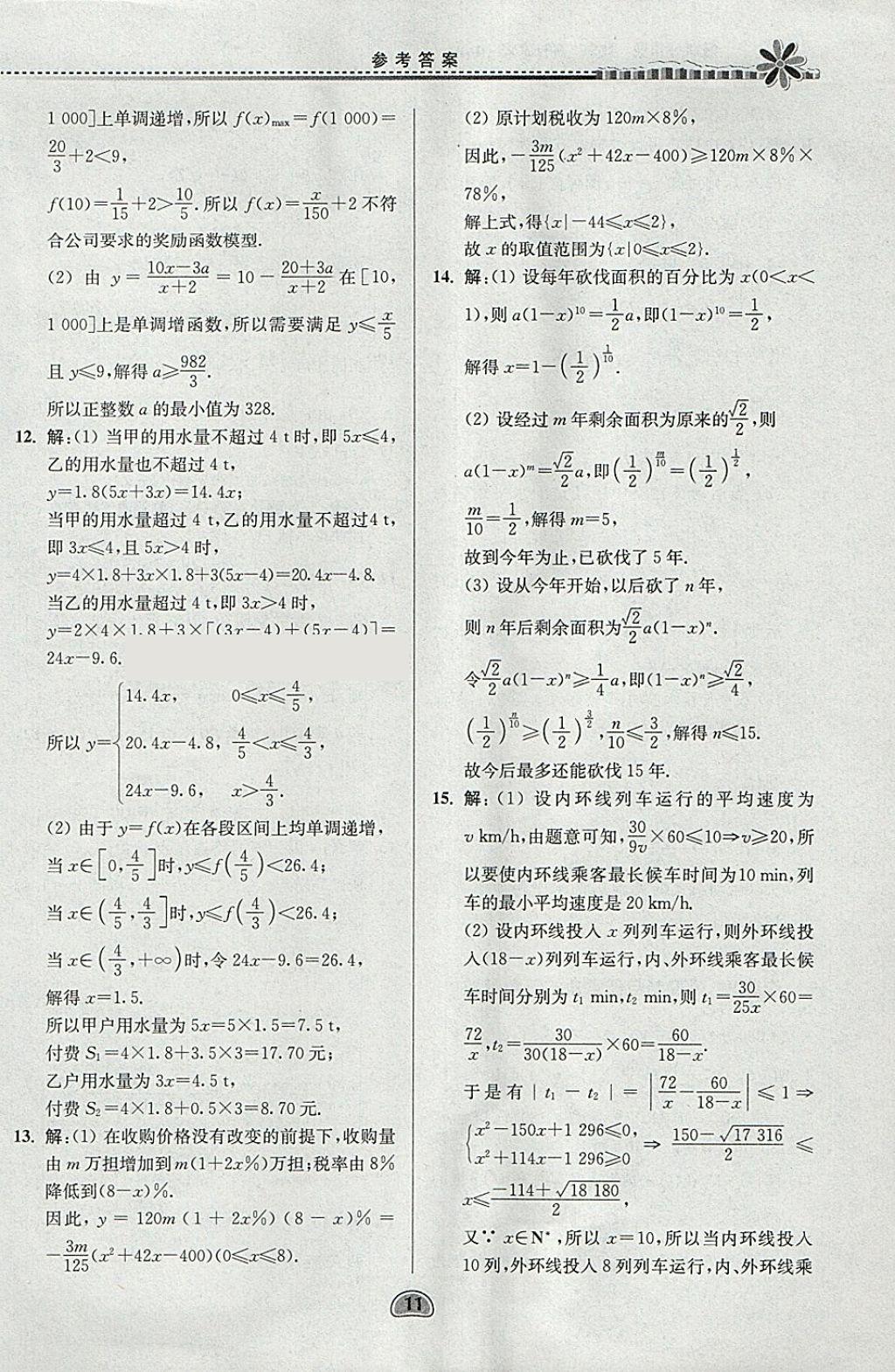 2018年假期好作业高一数学1、4寒假 参考答案第11页