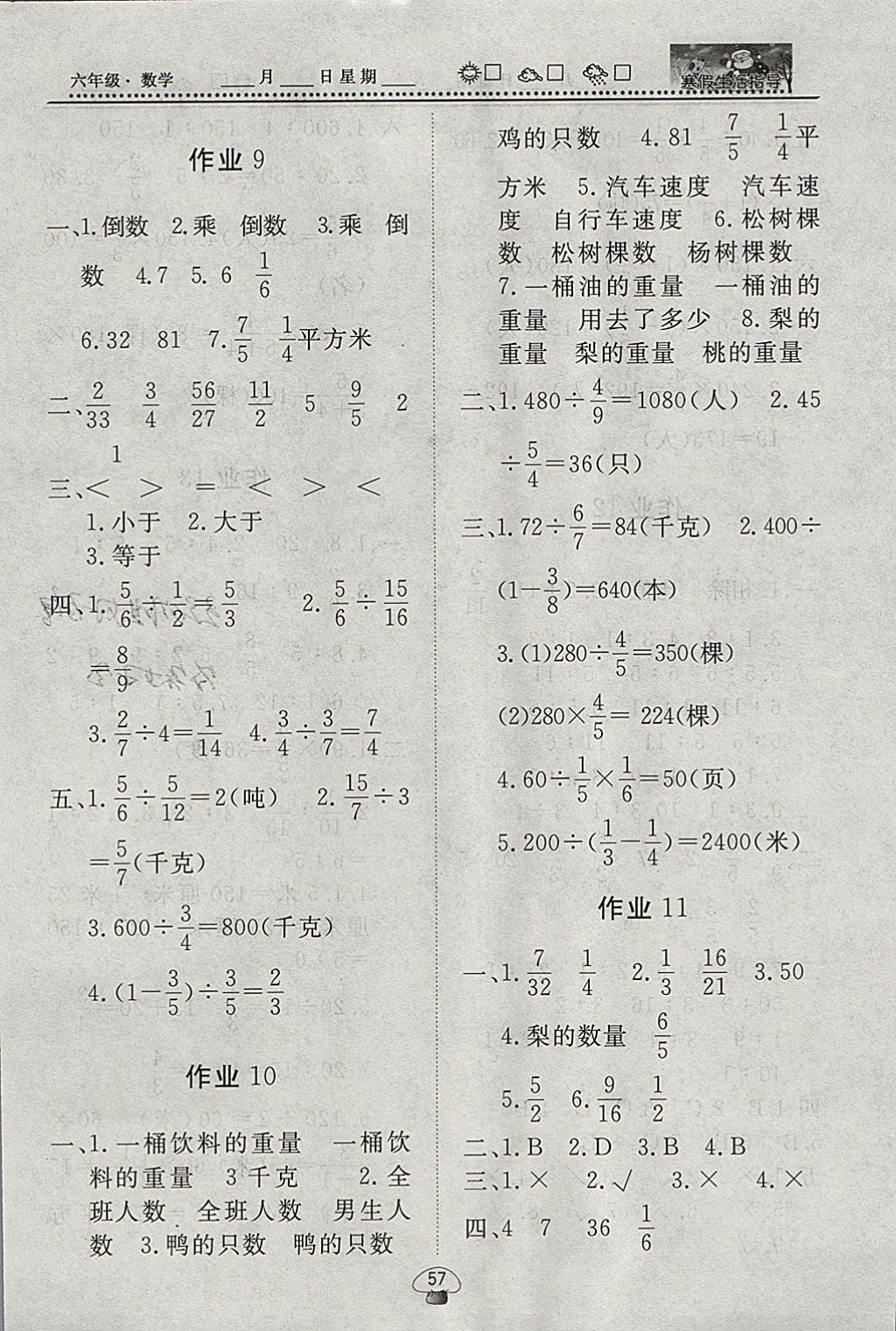 2018年快乐假期系列寒假生活指导六年级数学 参考答案第4页