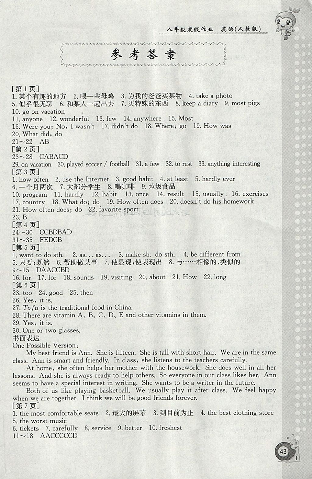 2018年寒假作業(yè)八年級英語人教版江西高校出版社 參考答案第1頁