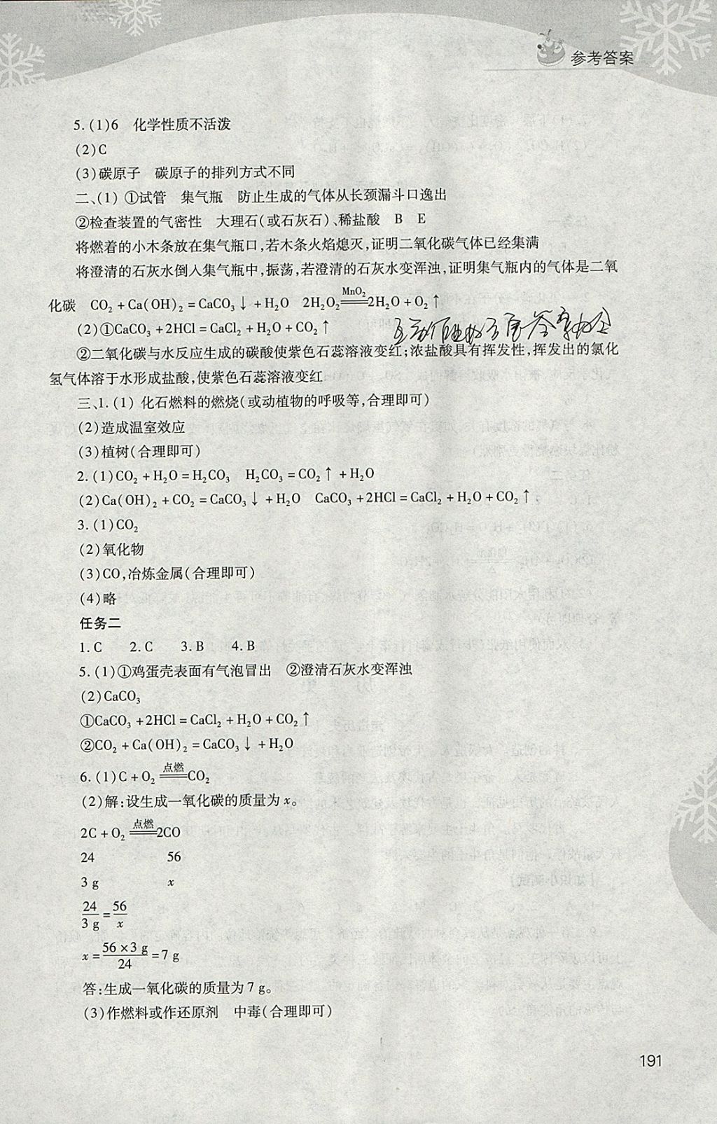 2018年新課程寒假作業(yè)本九年級(jí)綜合B版山西教育出版社 參考答案第23頁