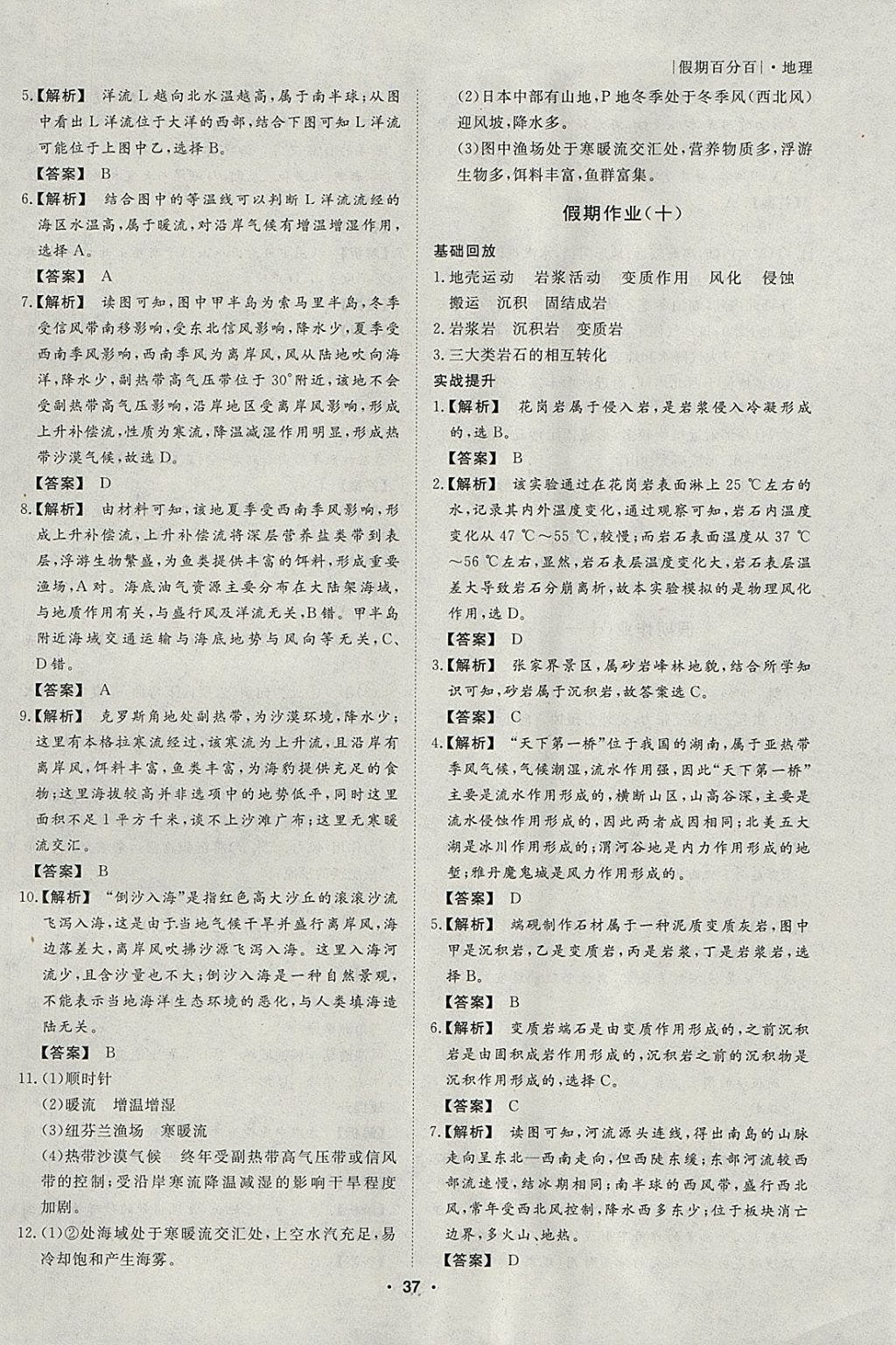 2018年薪火文化假期百分百寒假高一地理 參考答案第7頁