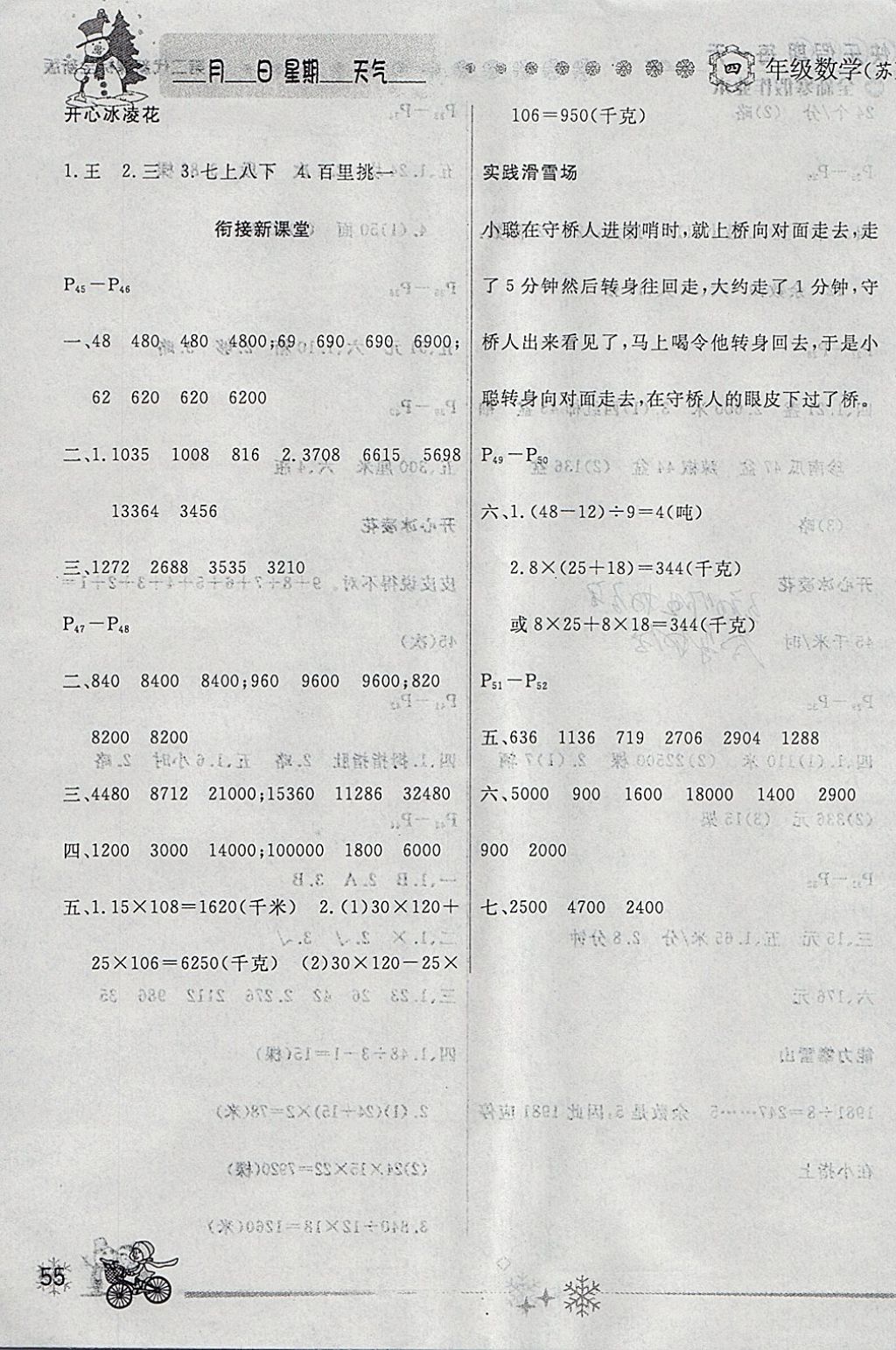 2018年优秀生快乐假期每一天全新寒假作业本四年级数学苏教版 参考答案第3页