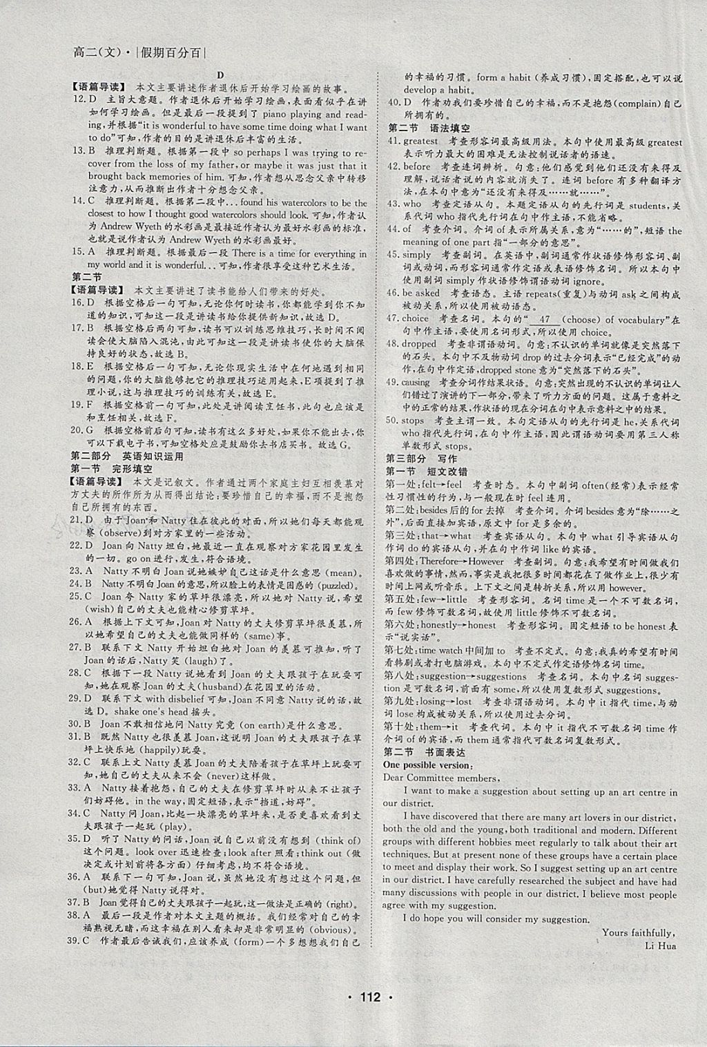 2018年薪火文化假期百分百寒假高二语数英文科 参考答案第24页