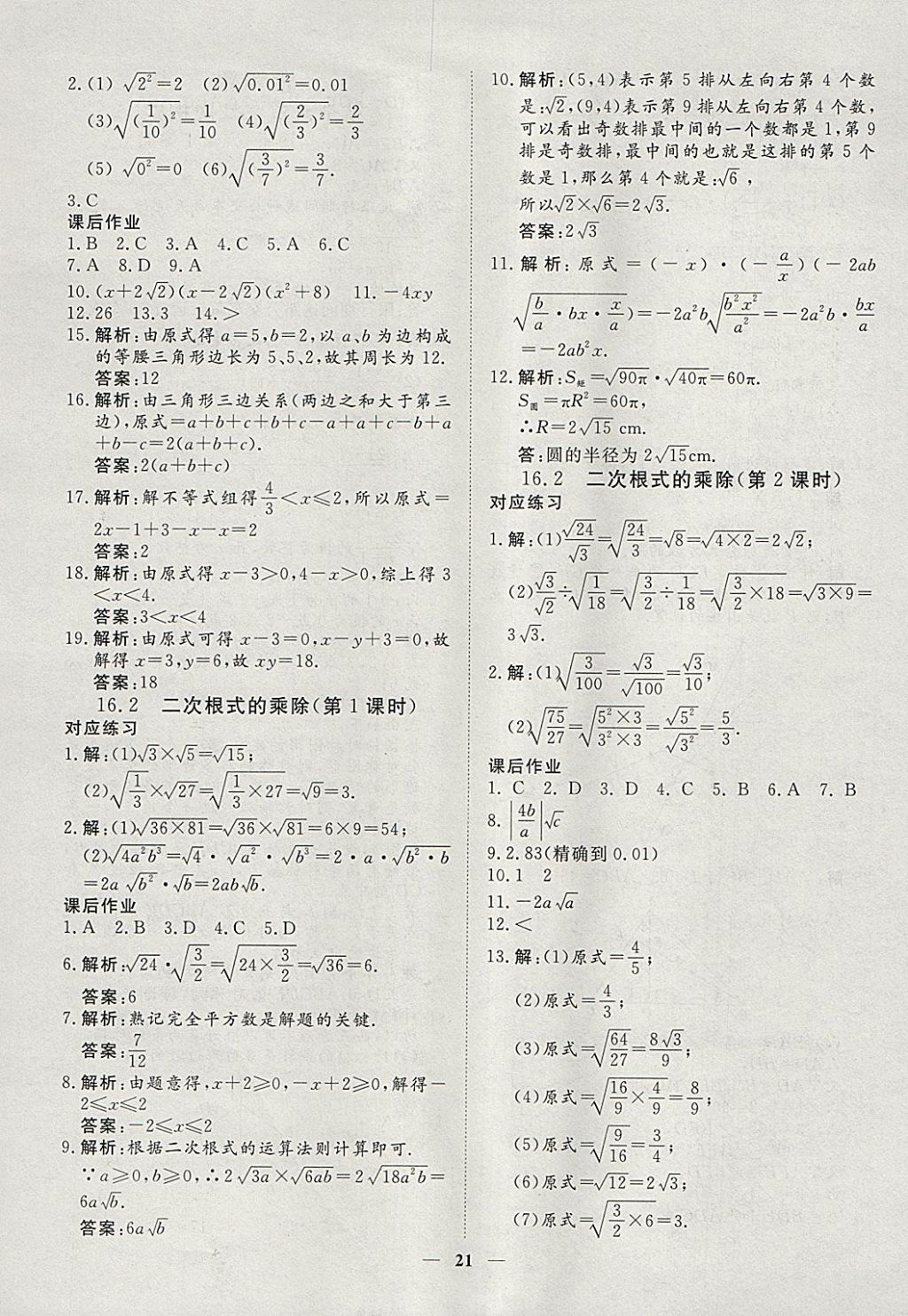 2018年文轩图书假期生活指导寒八年级数学 参考答案第13页