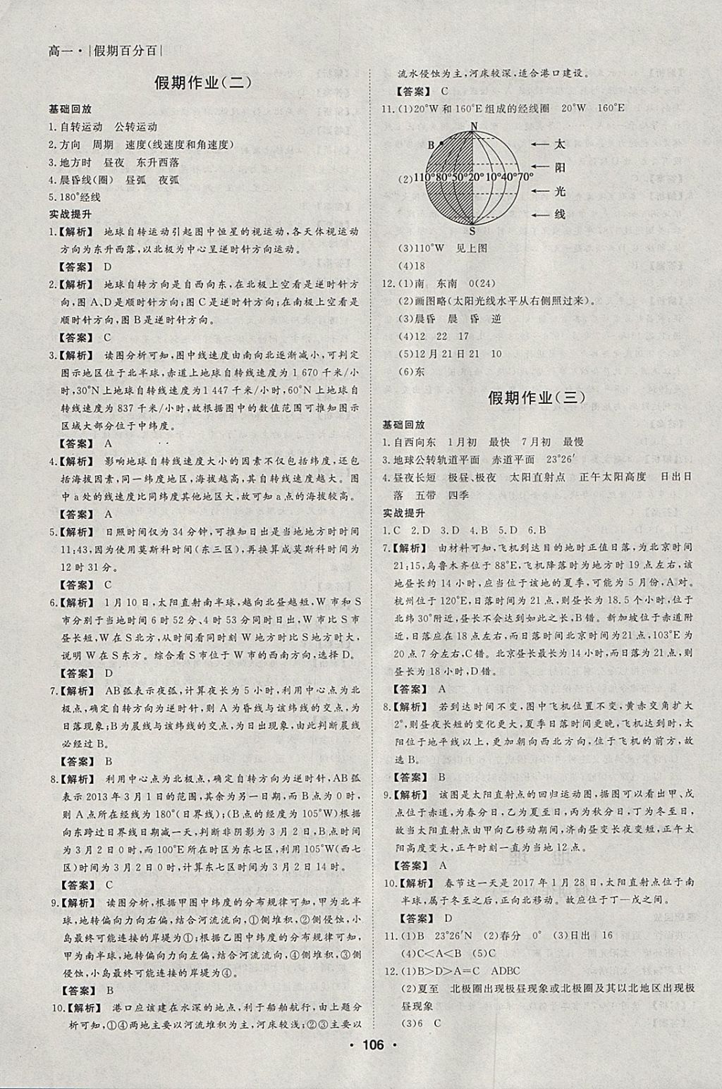 2018年薪火文化假期百分百寒假高一政史地 參考答案第14頁(yè)